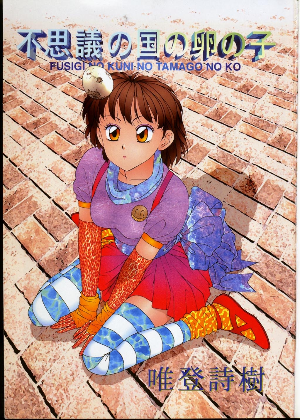 [Yui Toshiki] Princess Quest Saga [English] [SaHa] 4