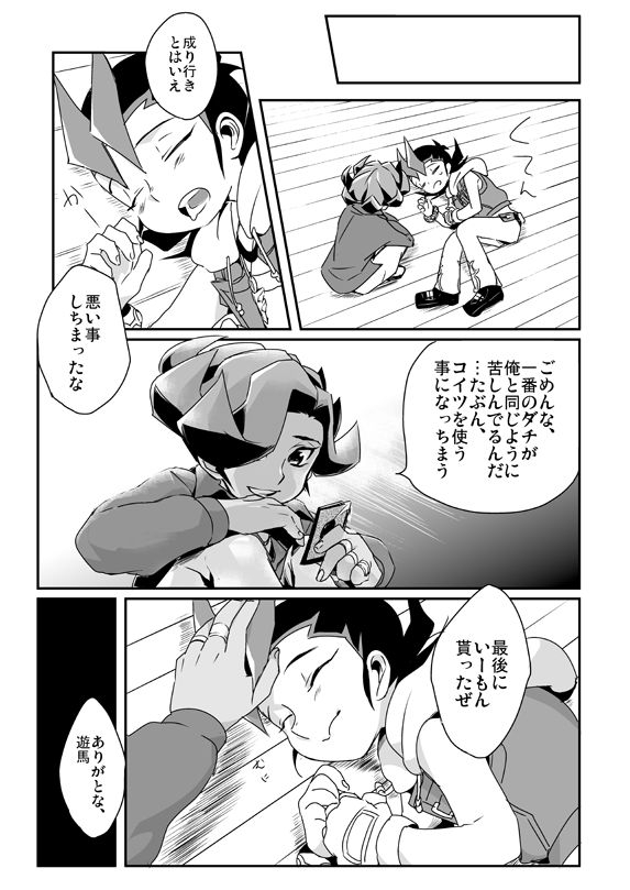[Wakame (Ohema)] Shi no Kioku ni Senbetsu o + Yami ni Torawareta Bansan (Yu-Gi-Oh! ZEXAL) [Digital] 39