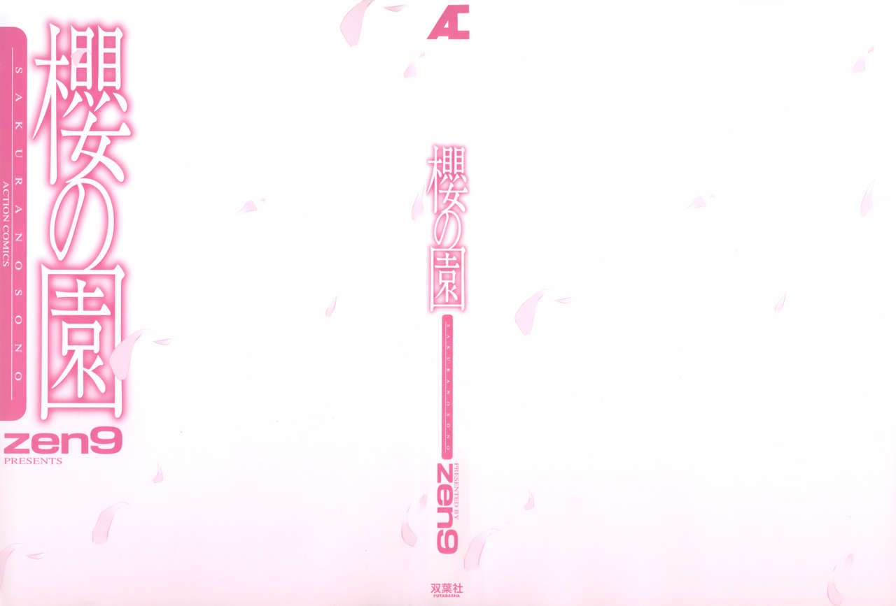[Zen9] Sakura No Sono [Chinese] 2