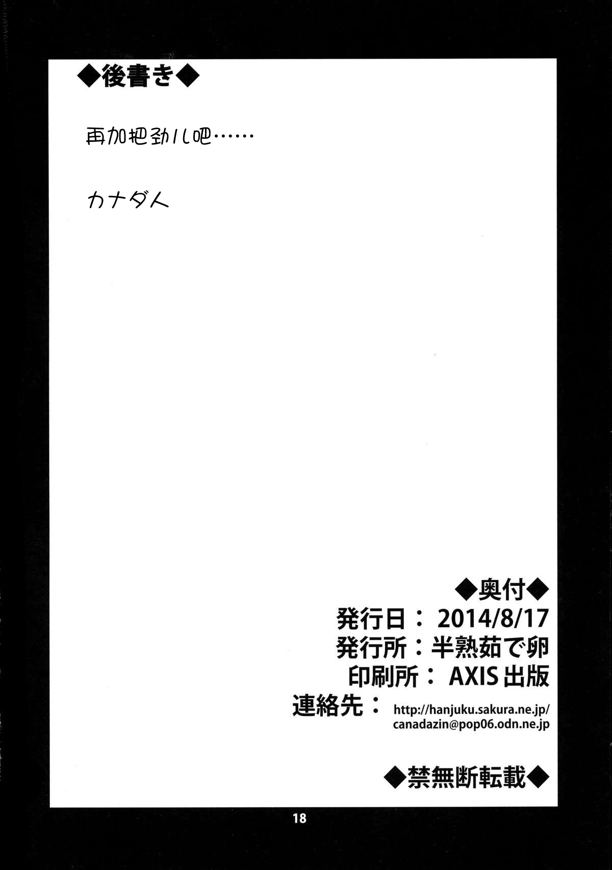 (C86) [Hanjuku Yude Tamago (Canadazin)] Ochinchin no Haeta Souryo-san ga Kenja-san ni Ijimerareru Hon 2 (Dragon Quest III) [Chinese] [silent_aoi个人汉化] 17