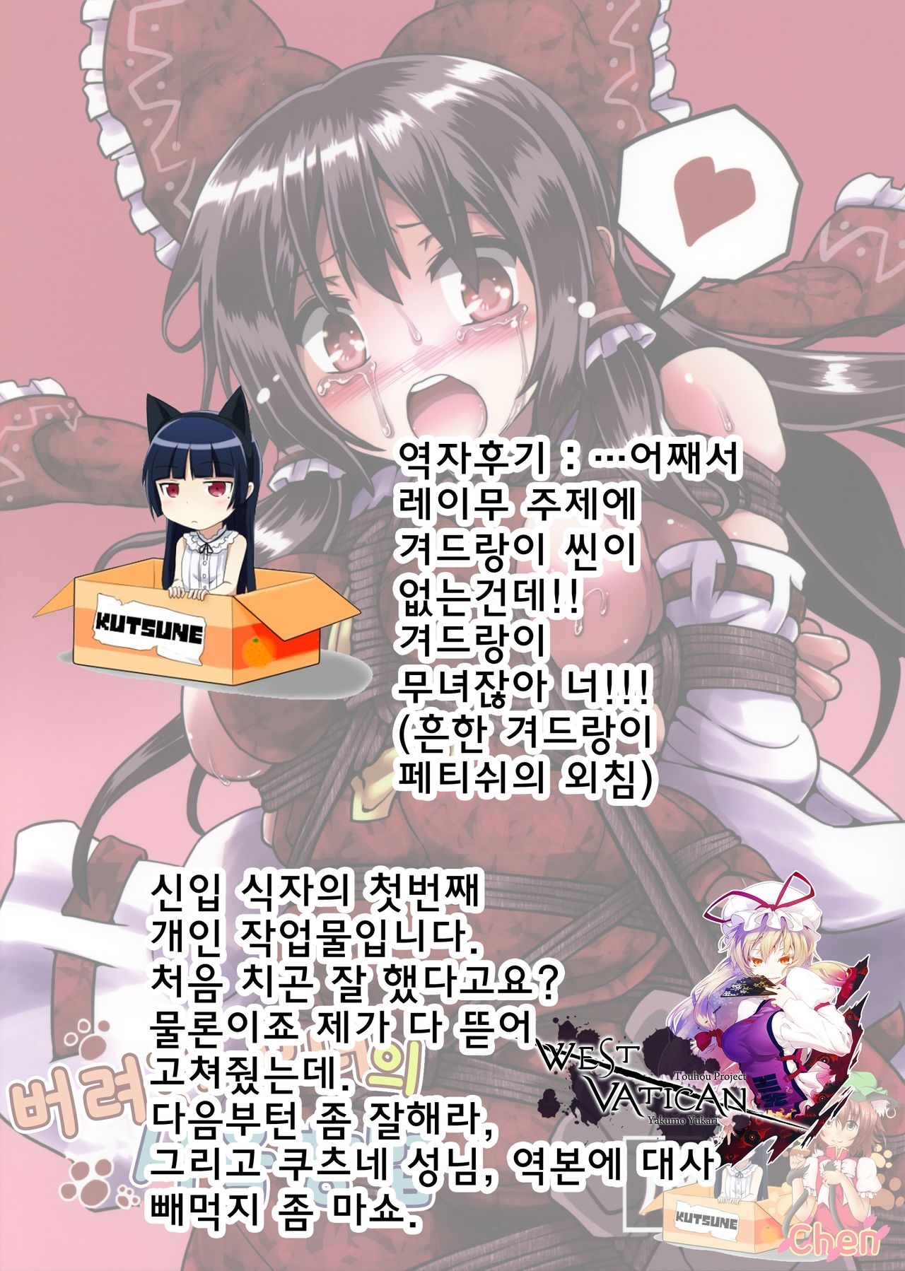 (Reitaisai 12) [Kuro Lili no Heya (lilish)] Sute Miko no Sodatekata | 버리진 무녀의 사육방법 (Touhou Project) [Korean] [TM Necro Fantasia] 20