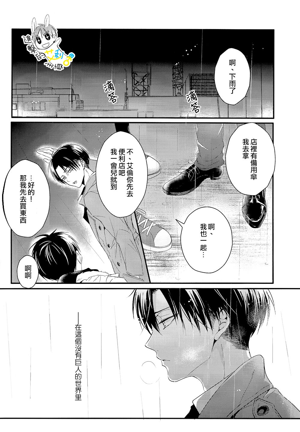 (C89) [UNAP! (Maine)] UNcontrol (Shingeki no Kyojin) [Chinese] [進擊的艾利主頁] 19