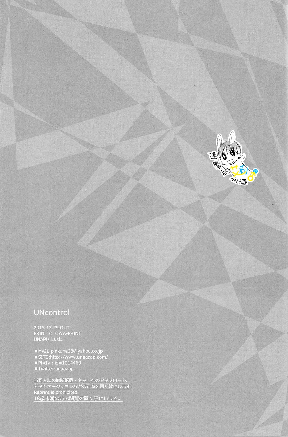 (C89) [UNAP! (Maine)] UNcontrol (Shingeki no Kyojin) [Chinese] [進擊的艾利主頁] 54