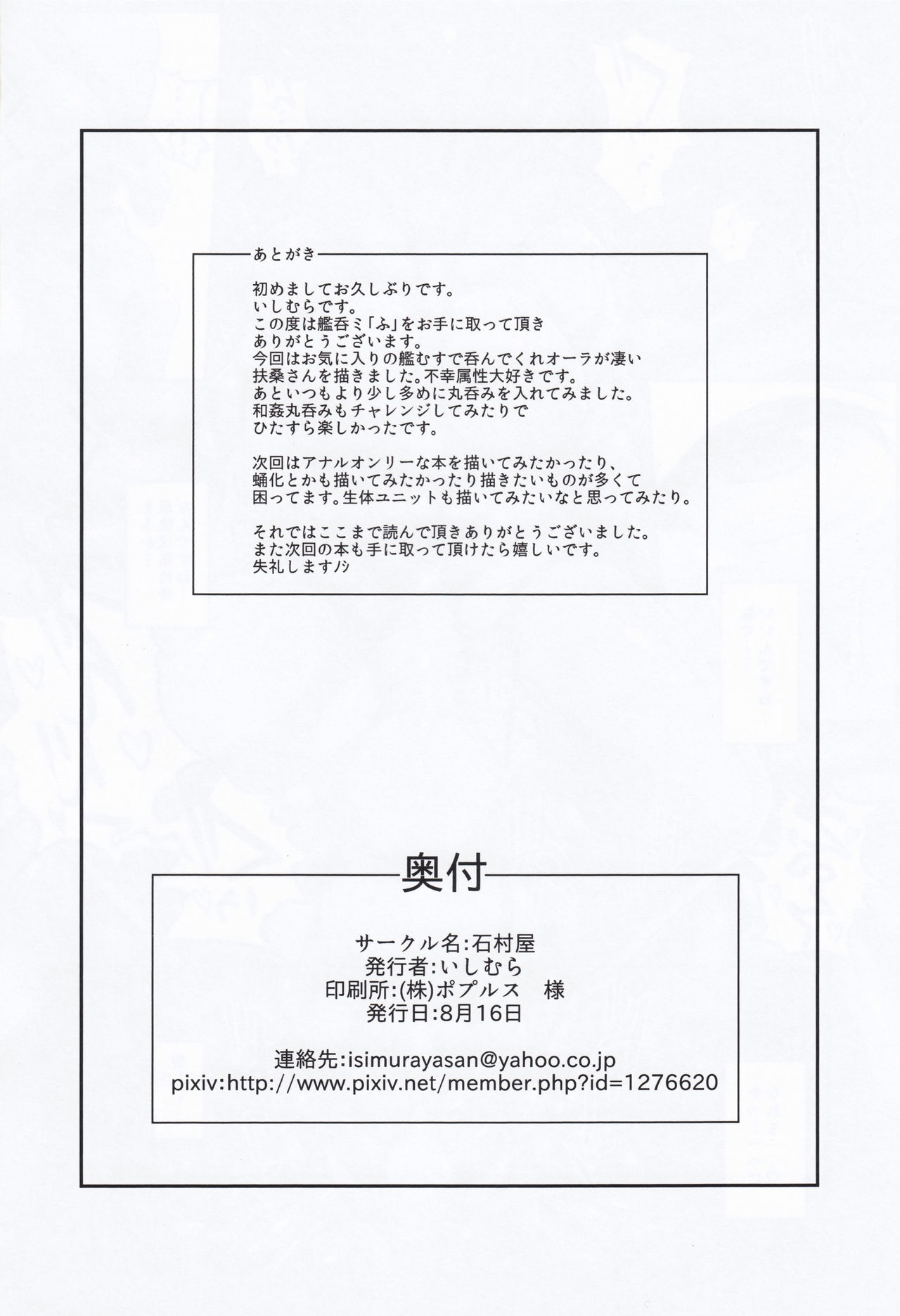 (C88) [Ishimura-ya (Ishimura)] KanNomi "Fu" (Kantai Collection -KanColle-) [English] [desudesu] 28