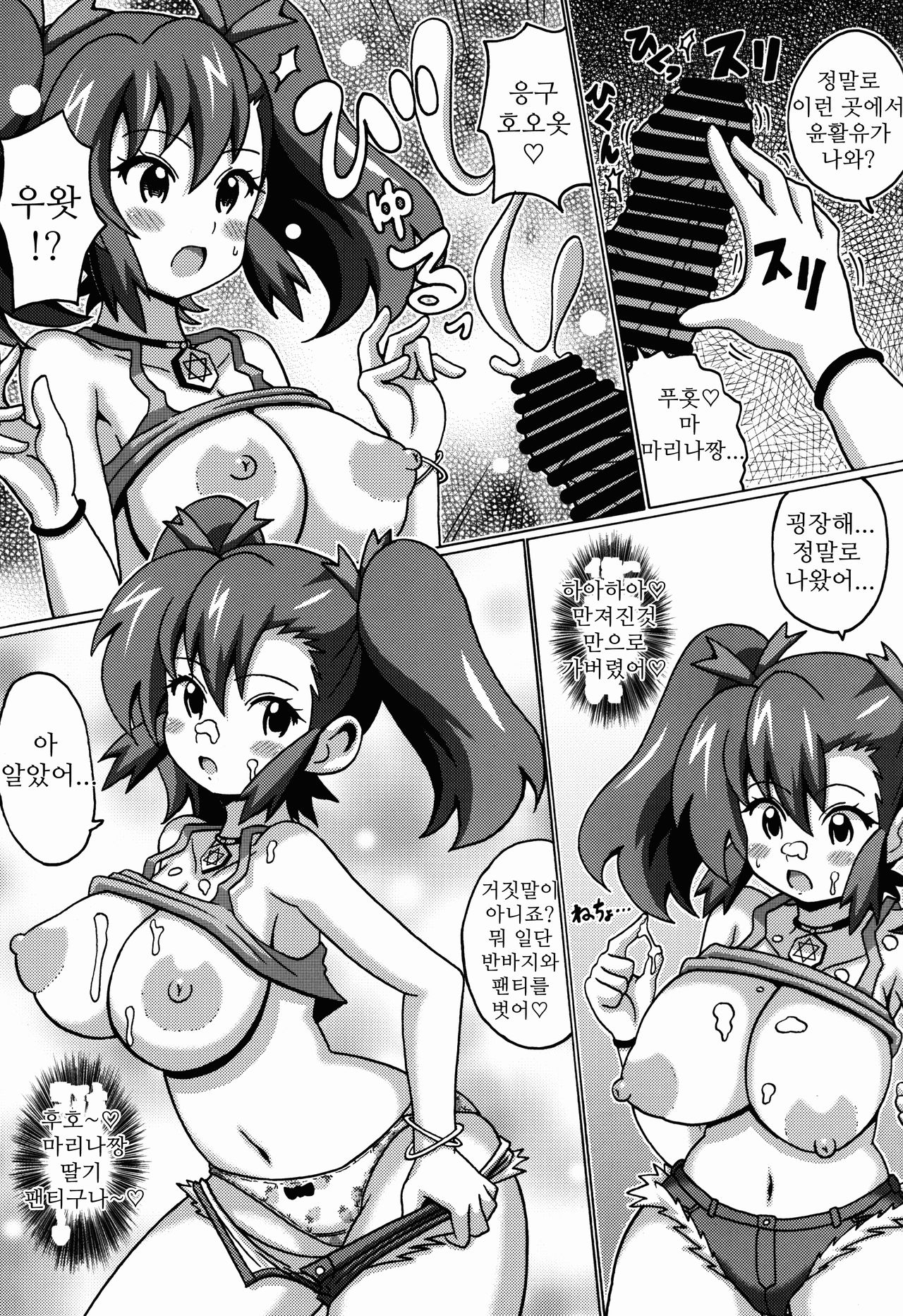 (C86) [Haguruman (Koutarosu)] Ogami Marina no Hon | 오오가미 마리나의 책 (Bakusou Kyoudai Lets & Go!!) [Korean] [KYR] 9