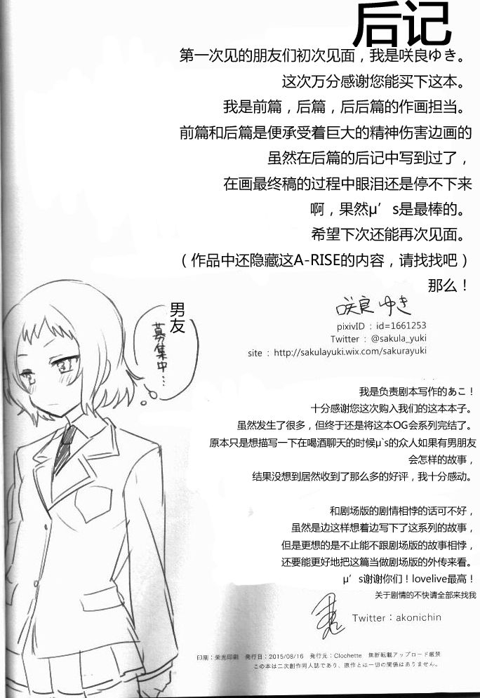 (C88) [Clochette (Sakura Yuki)] Soshite, Saigo no Page no Mukougawa niwa (Love Live!) [Chinese] [洪です个人漢化] 72
