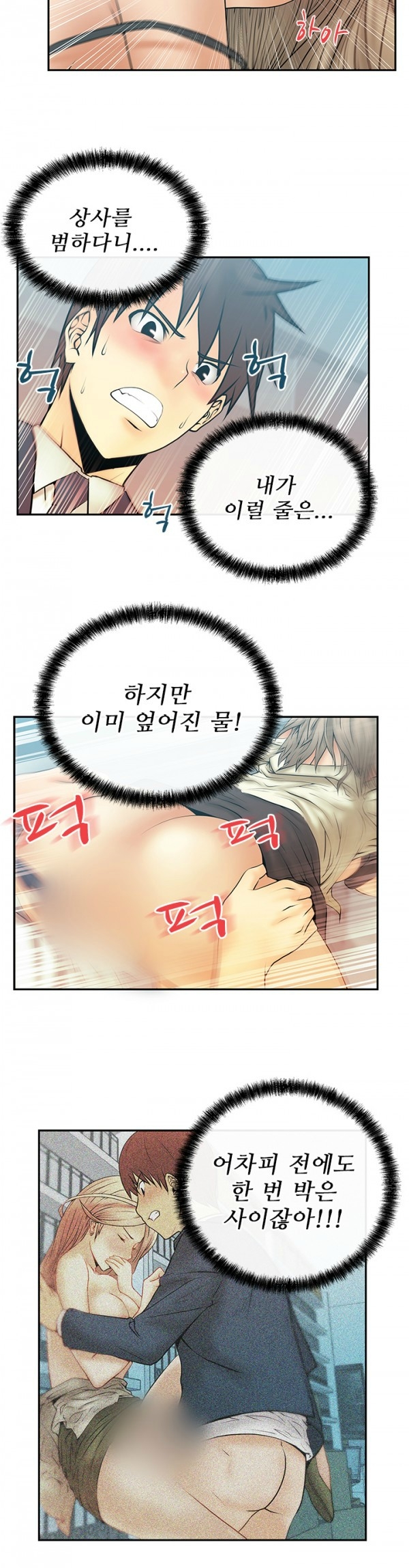 [Minu Mindu] Office Lady Vol. 1 [Korean] 104