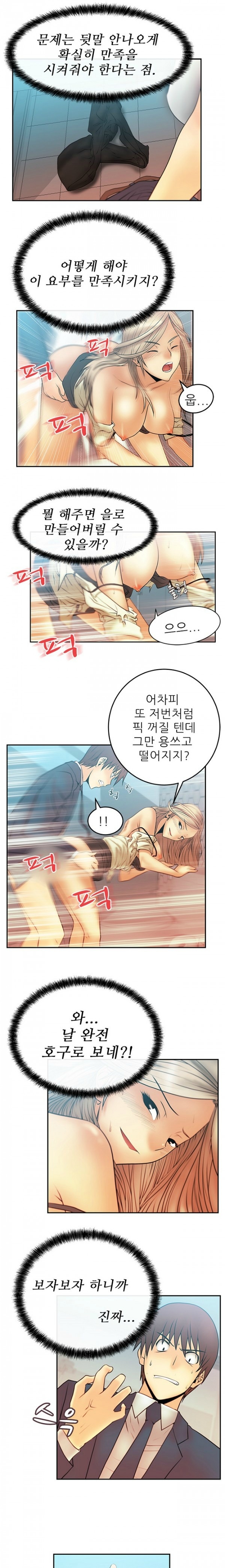 [Minu Mindu] Office Lady Vol. 1 [Korean] 105