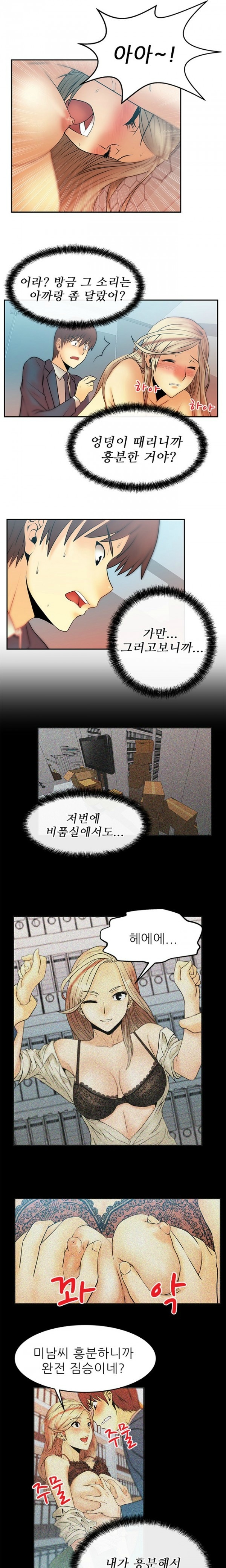[Minu Mindu] Office Lady Vol. 1 [Korean] 107