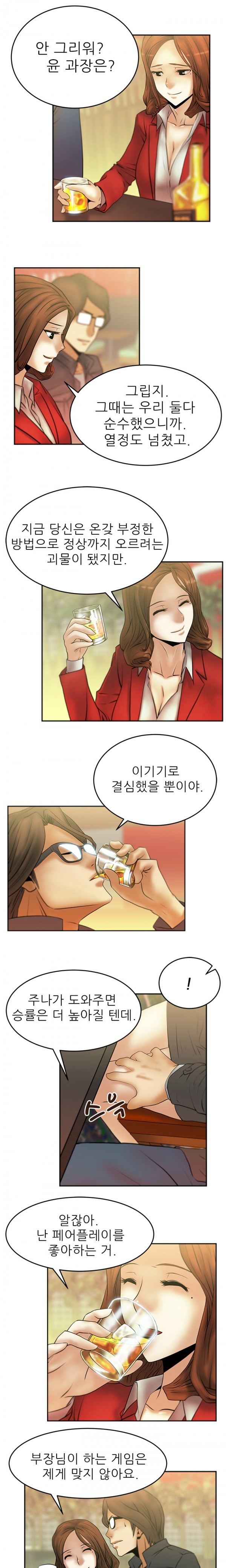 [Minu Mindu] Office Lady Vol. 1 [Korean] 121