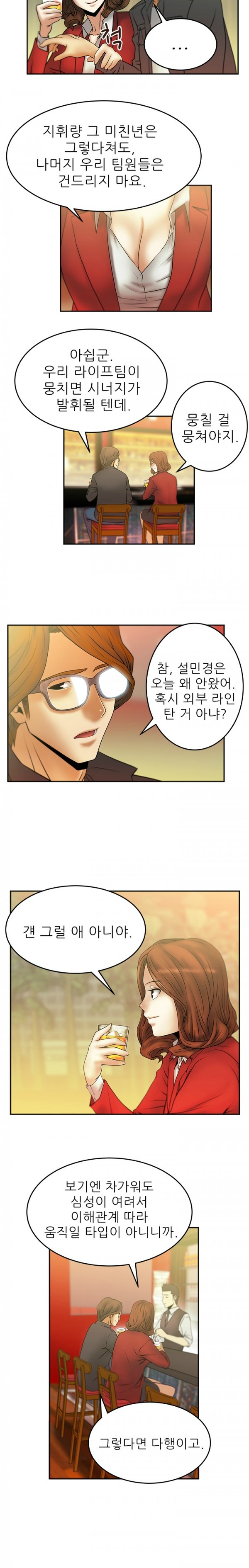 [Minu Mindu] Office Lady Vol. 1 [Korean] 122