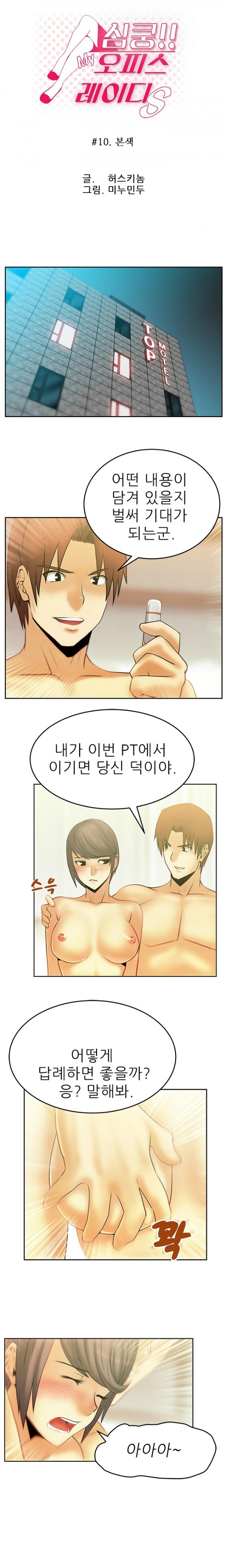 [Minu Mindu] Office Lady Vol. 1 [Korean] 126