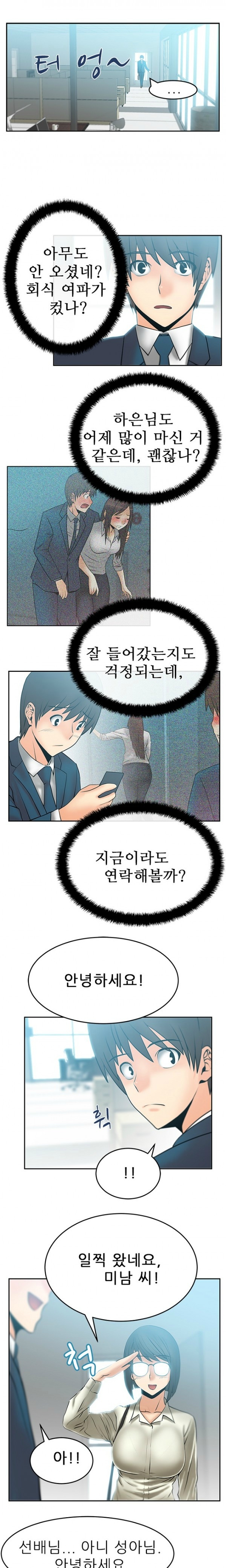 [Minu Mindu] Office Lady Vol. 1 [Korean] 130