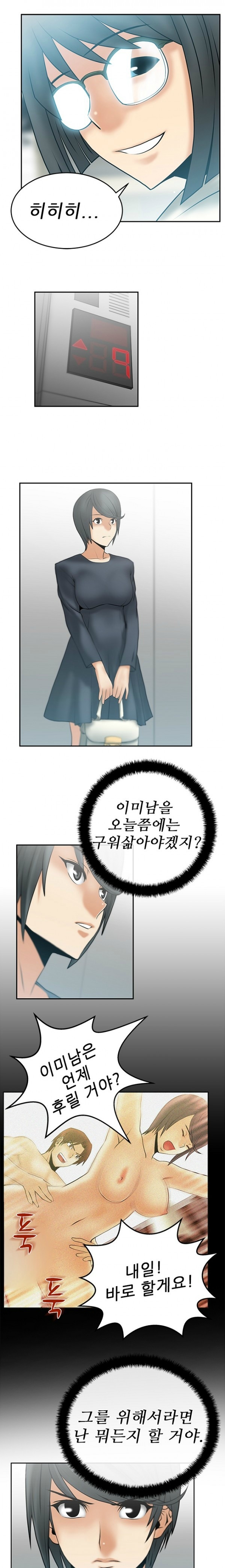 [Minu Mindu] Office Lady Vol. 1 [Korean] 132