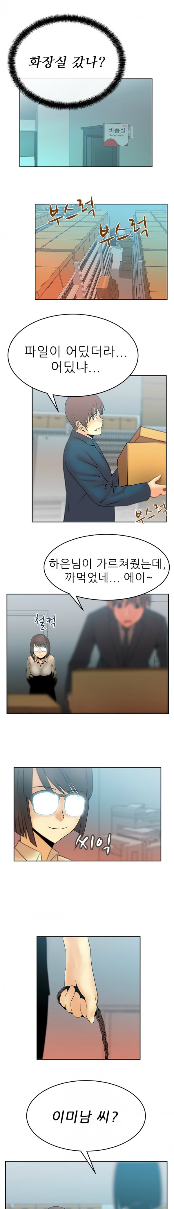 [Minu Mindu] Office Lady Vol. 1 [Korean] 134