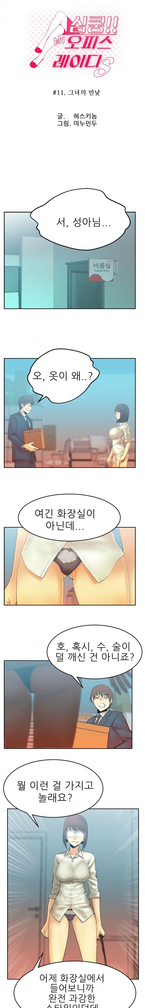 [Minu Mindu] Office Lady Vol. 1 [Korean] 136