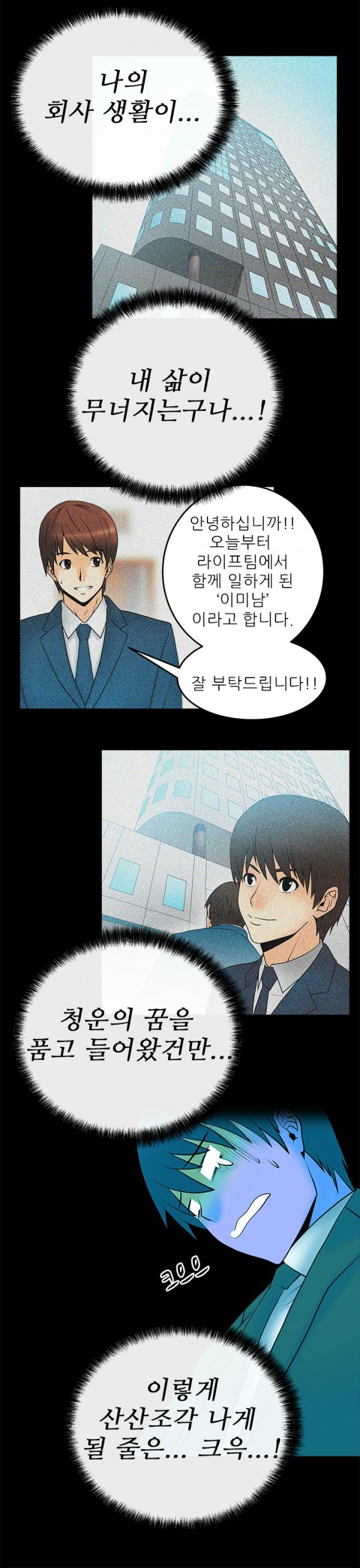 [Minu Mindu] Office Lady Vol. 1 [Korean] 139