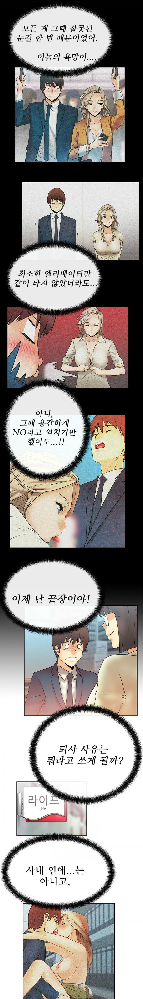 [Minu Mindu] Office Lady Vol. 1 [Korean] 140
