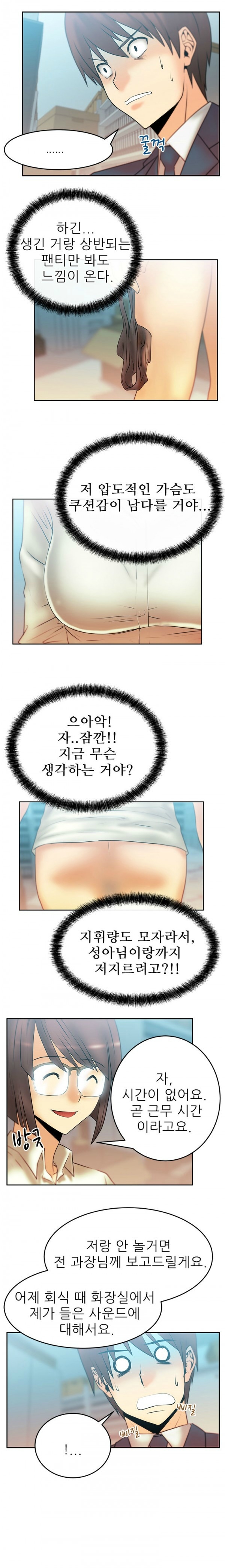 [Minu Mindu] Office Lady Vol. 1 [Korean] 144