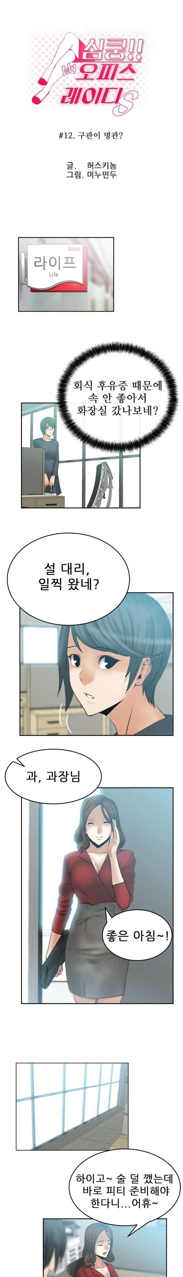 [Minu Mindu] Office Lady Vol. 1 [Korean] 147
