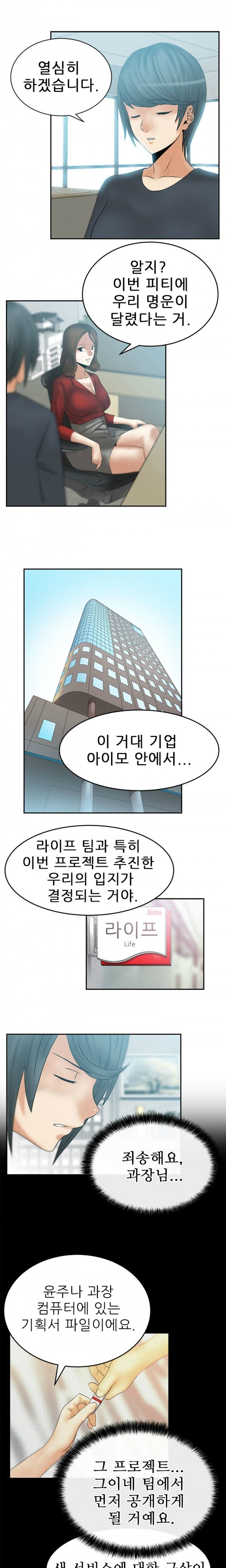 [Minu Mindu] Office Lady Vol. 1 [Korean] 149