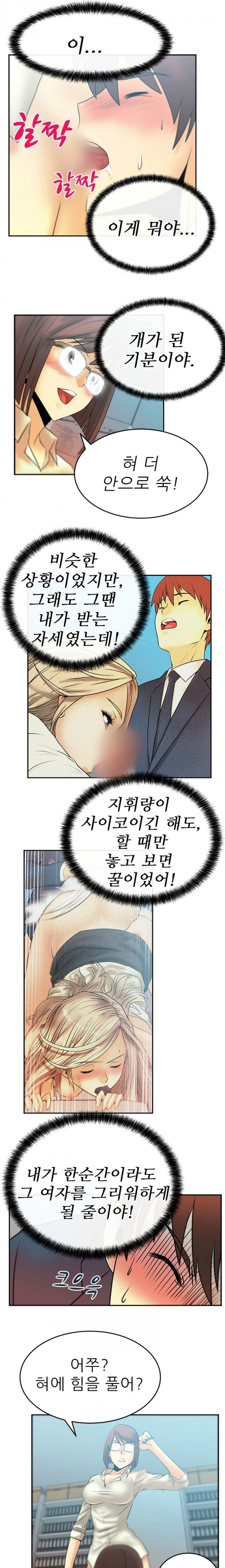 [Minu Mindu] Office Lady Vol. 1 [Korean] 152