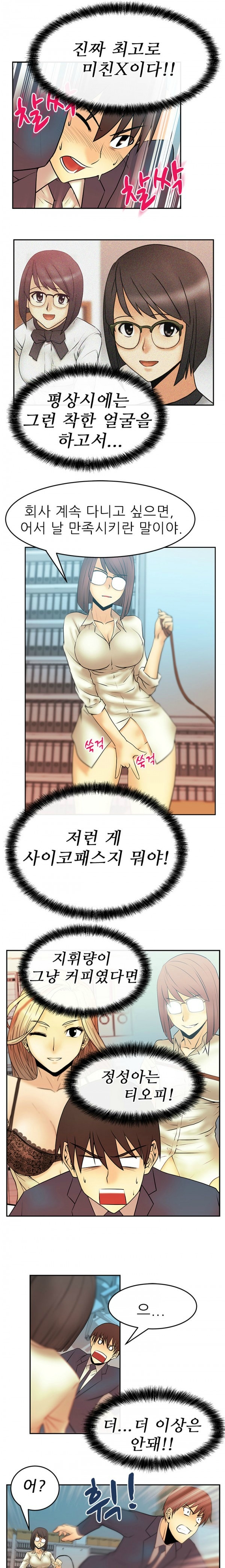 [Minu Mindu] Office Lady Vol. 1 [Korean] 154