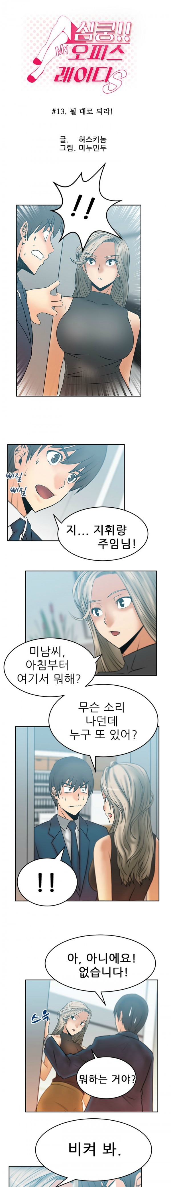 [Minu Mindu] Office Lady Vol. 1 [Korean] 157
