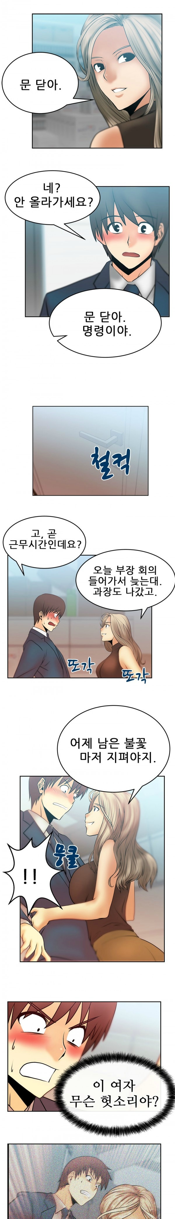 [Minu Mindu] Office Lady Vol. 1 [Korean] 158