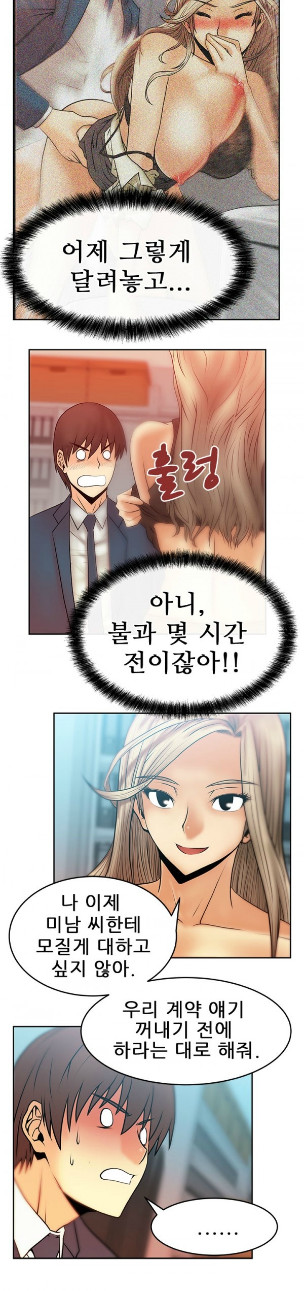 [Minu Mindu] Office Lady Vol. 1 [Korean] 159