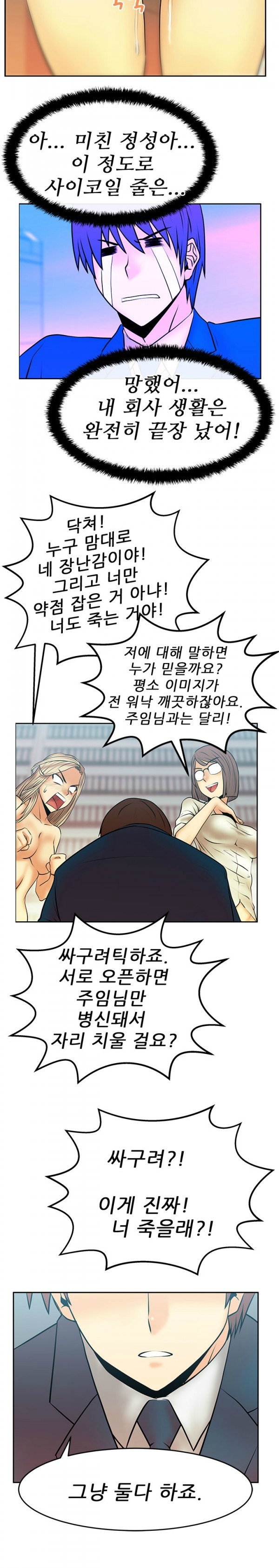 [Minu Mindu] Office Lady Vol. 1 [Korean] 174