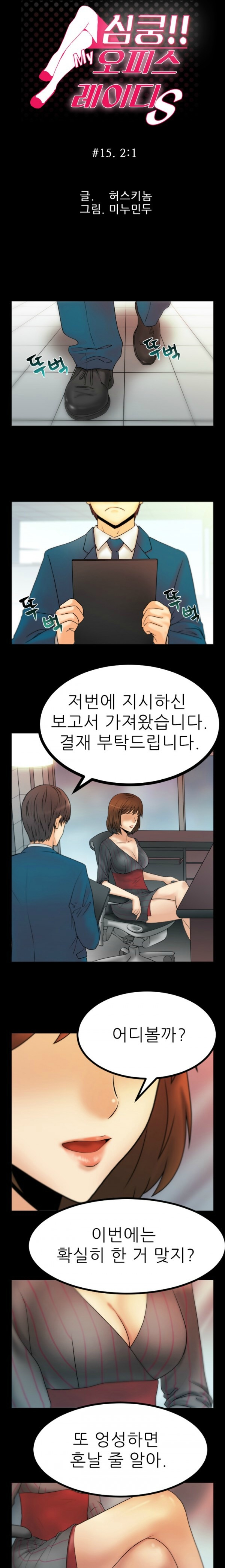 [Minu Mindu] Office Lady Vol. 1 [Korean] 176