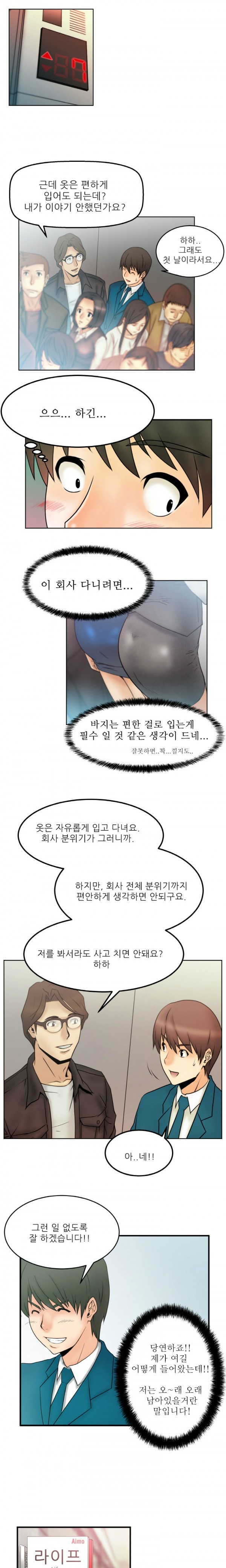 [Minu Mindu] Office Lady Vol. 1 [Korean] 17