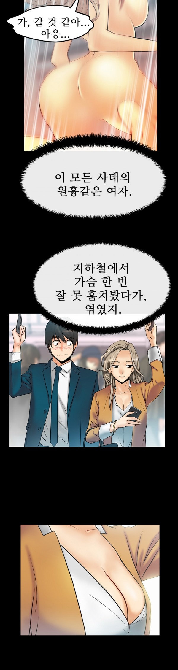 [Minu Mindu] Office Lady Vol. 1 [Korean] 182