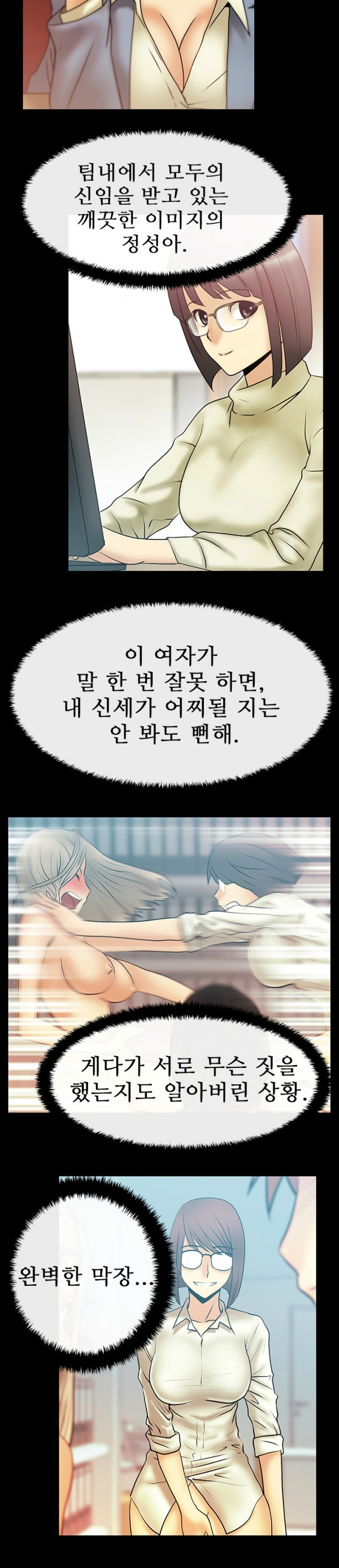 [Minu Mindu] Office Lady Vol. 1 [Korean] 184