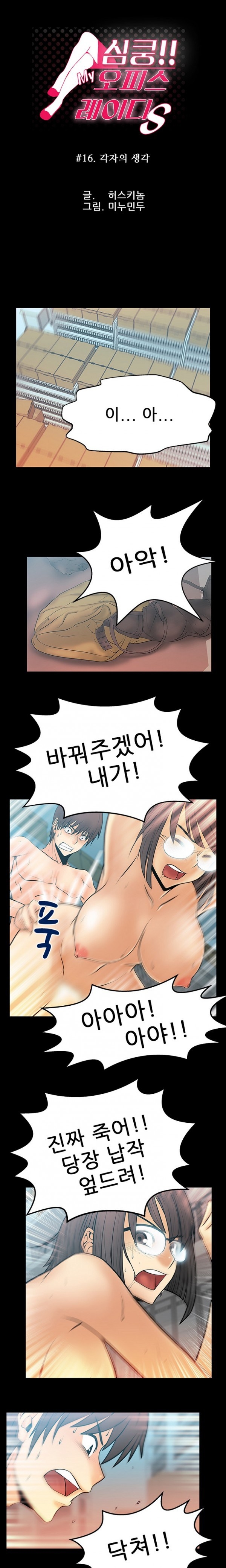 [Minu Mindu] Office Lady Vol. 1 [Korean] 188