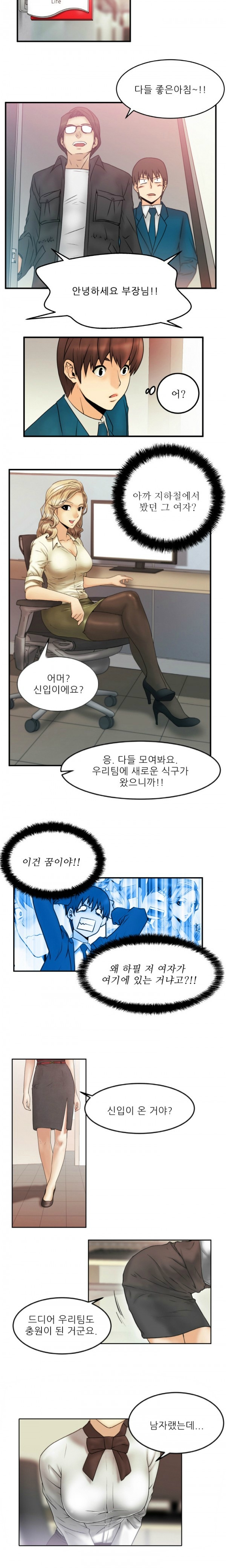 [Minu Mindu] Office Lady Vol. 1 [Korean] 18