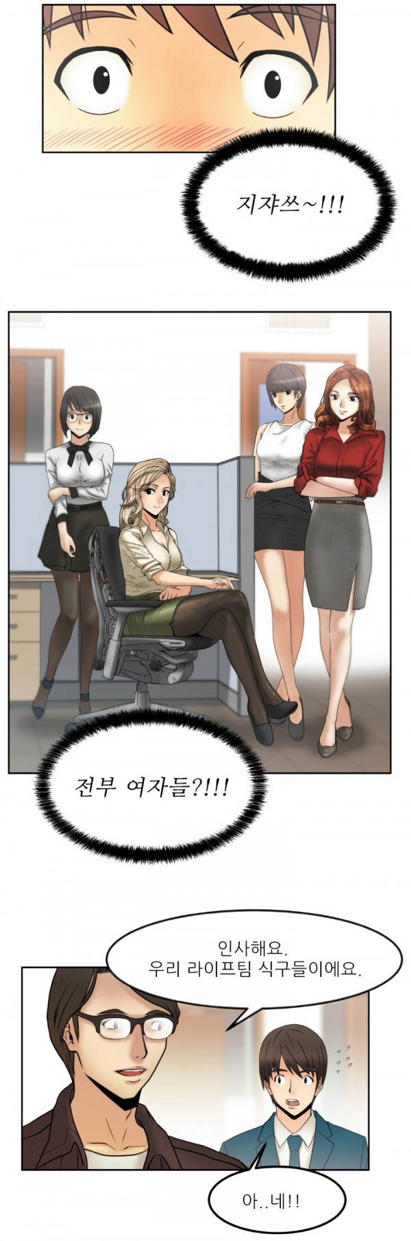 [Minu Mindu] Office Lady Vol. 1 [Korean] 19