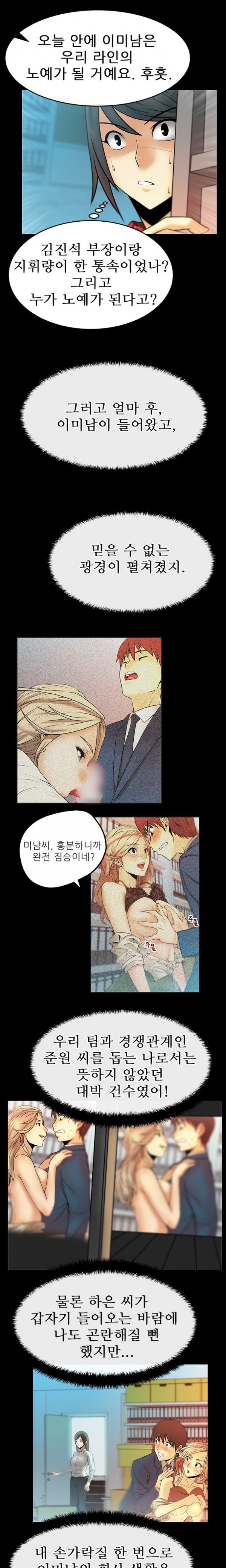 [Minu Mindu] Office Lady Vol. 1 [Korean] 199