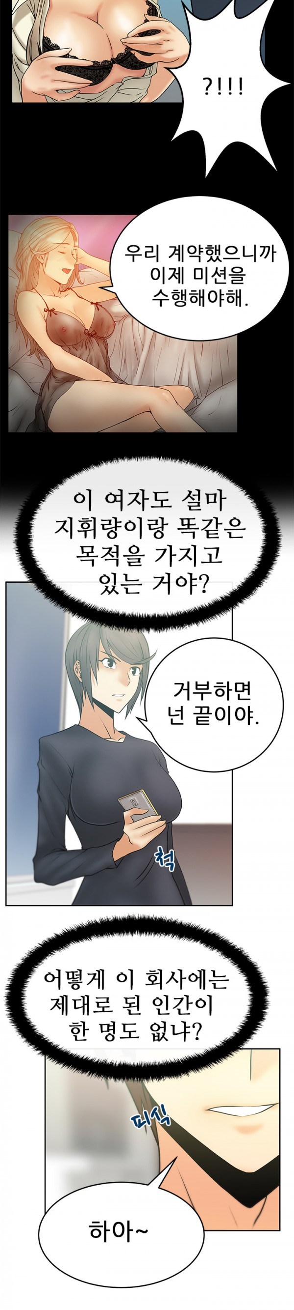 [Minu Mindu] Office Lady Vol. 1 [Korean] 206