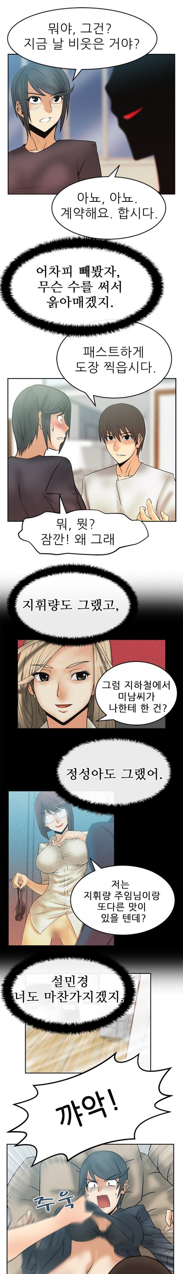 [Minu Mindu] Office Lady Vol. 1 [Korean] 207