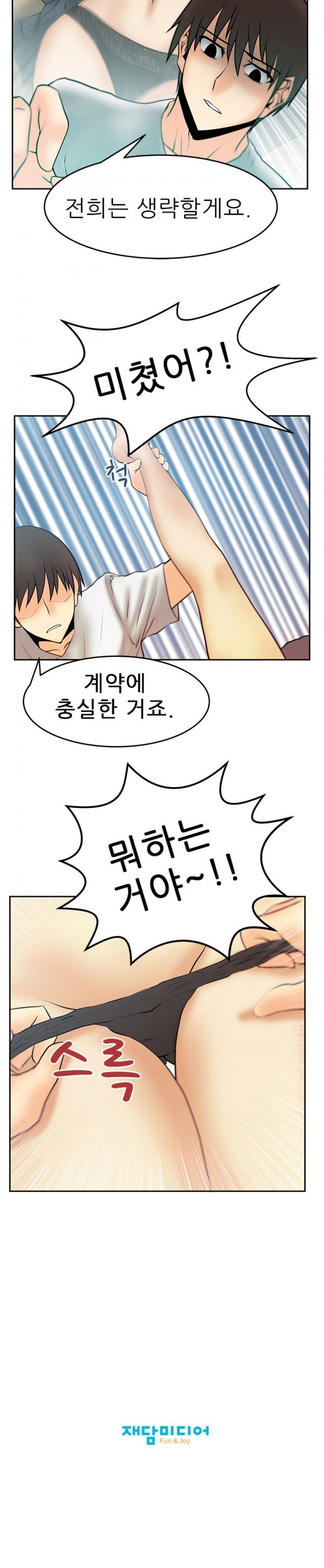 [Minu Mindu] Office Lady Vol. 1 [Korean] 208