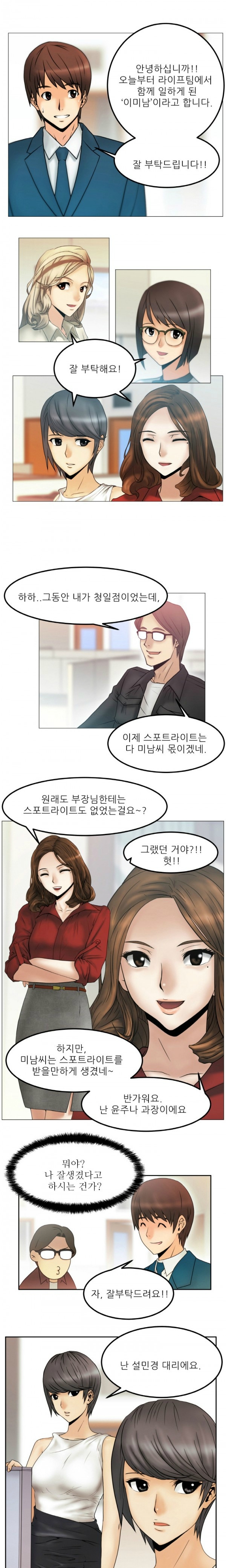 [Minu Mindu] Office Lady Vol. 1 [Korean] 20