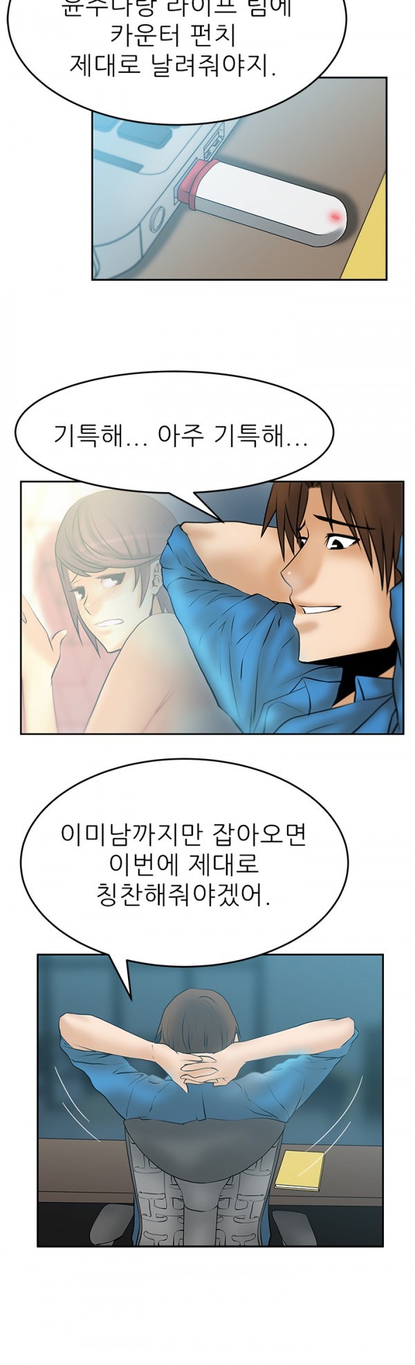 [Minu Mindu] Office Lady Vol. 1 [Korean] 210