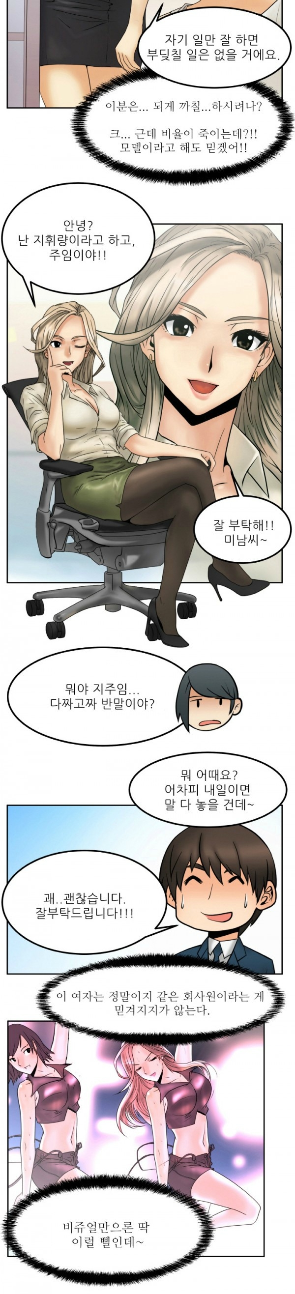 [Minu Mindu] Office Lady Vol. 1 [Korean] 21
