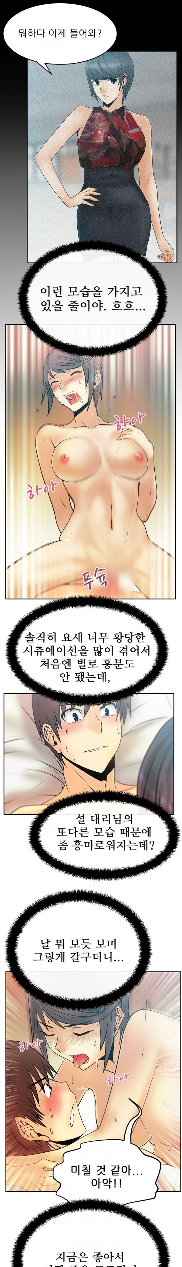 [Minu Mindu] Office Lady Vol. 1 [Korean] 223