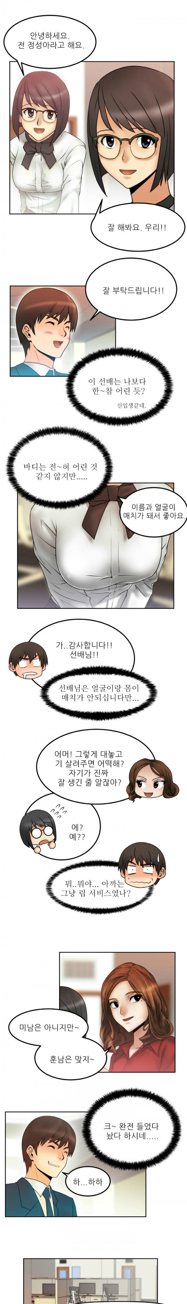 [Minu Mindu] Office Lady Vol. 1 [Korean] 22
