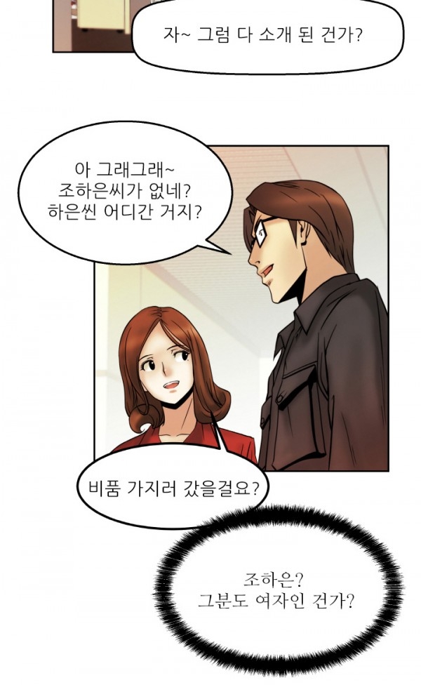 [Minu Mindu] Office Lady Vol. 1 [Korean] 23