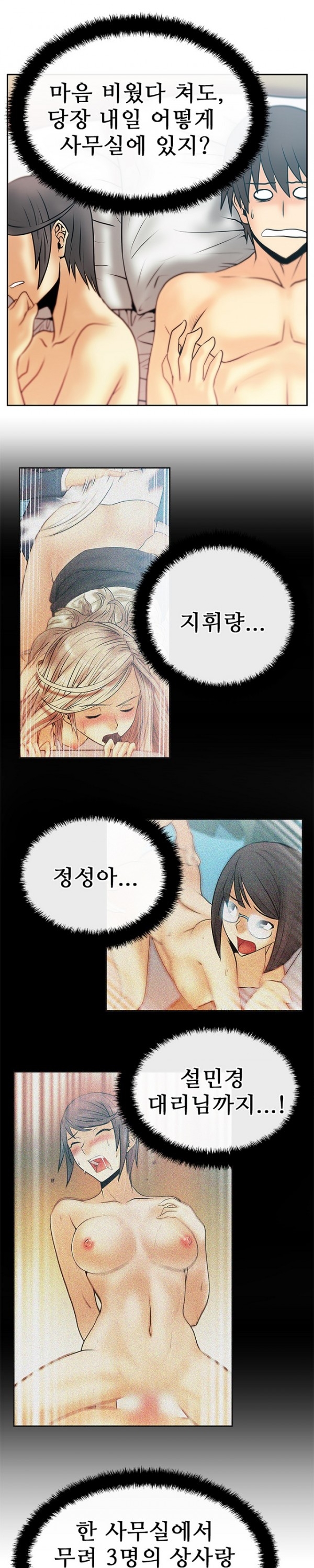 [Minu Mindu] Office Lady Vol. 1 [Korean] 246