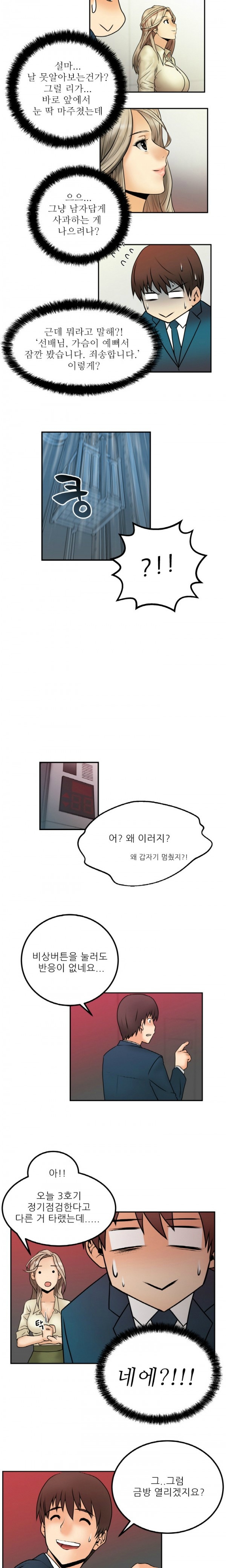 [Minu Mindu] Office Lady Vol. 1 [Korean] 25